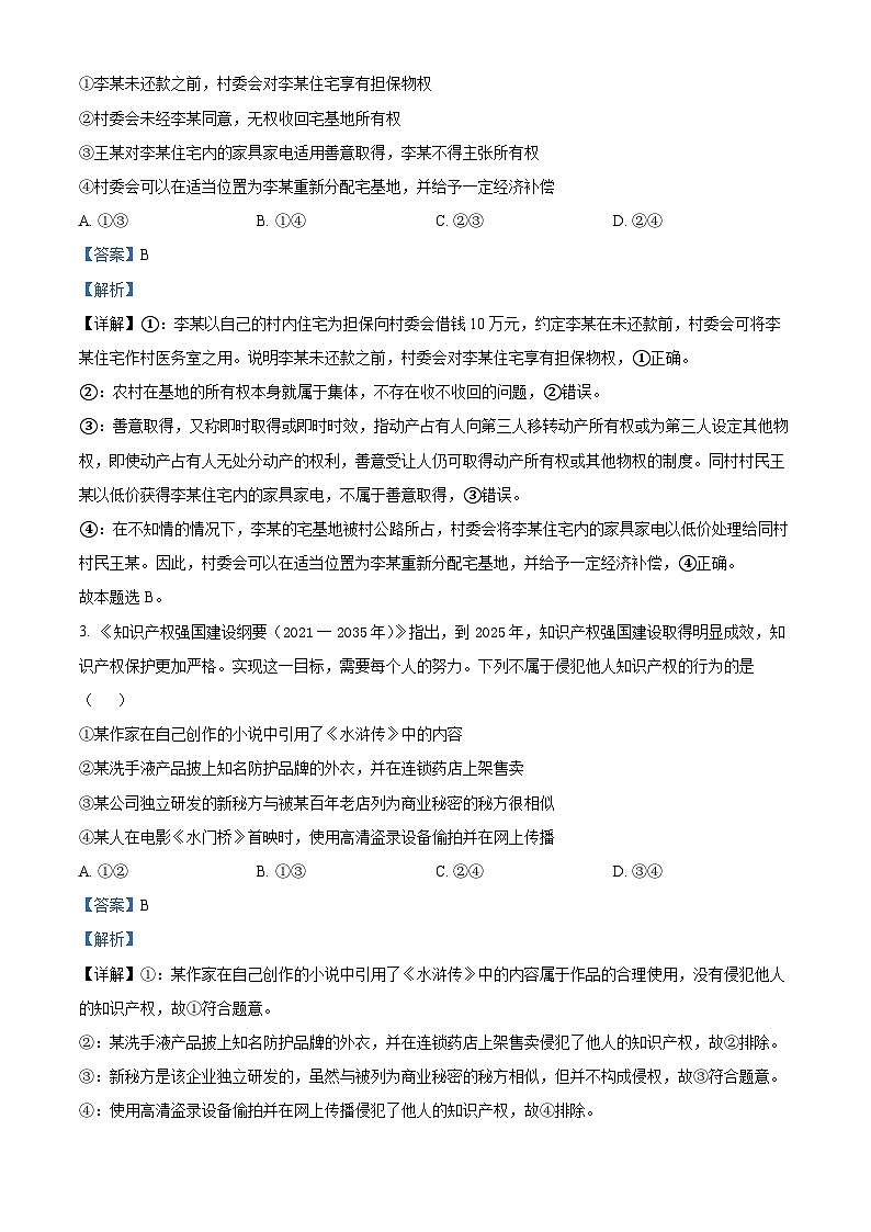 黑龙江省牡丹江市第二高级中学2022-2023学年高二政治下学期期中考试试题（Word版附解析）02