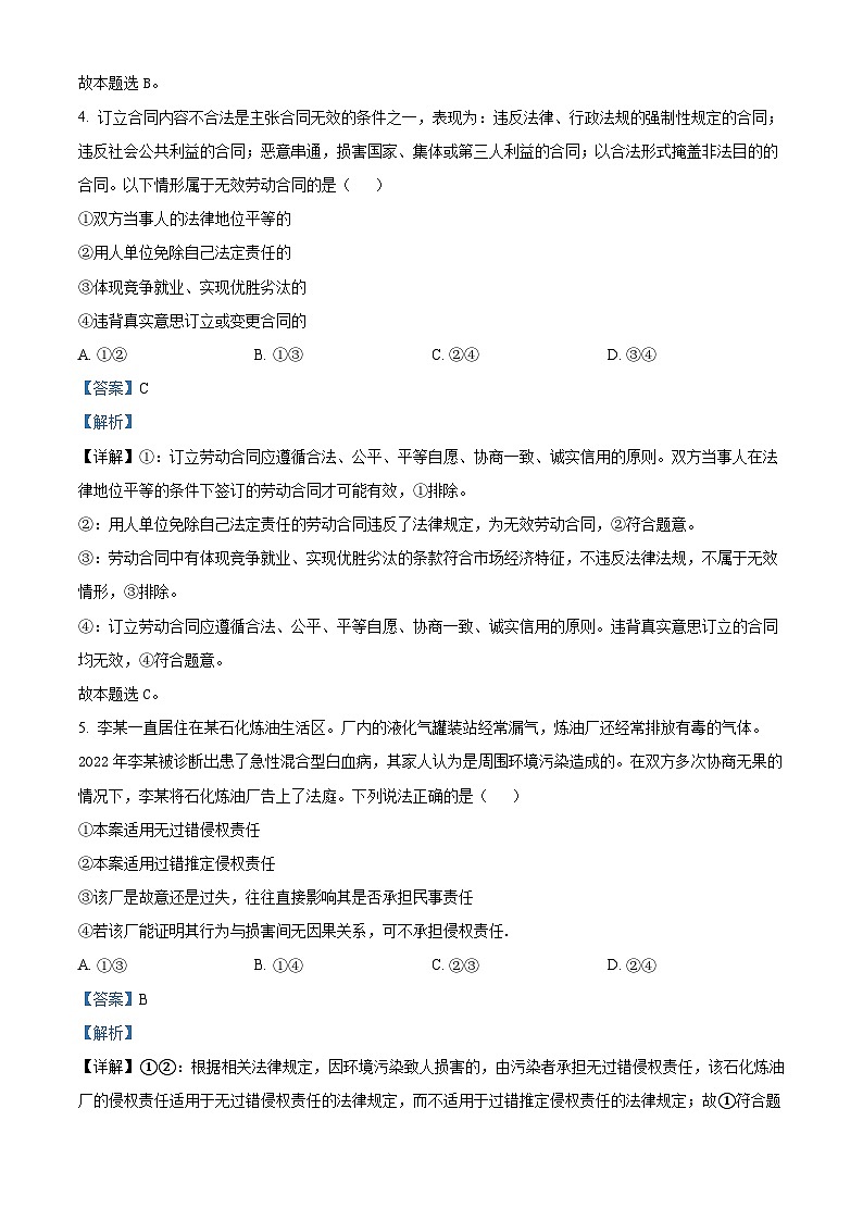 黑龙江省牡丹江市第二高级中学2022-2023学年高二政治下学期期中考试试题（Word版附解析）03