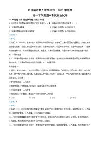 黑龙江省哈尔滨市第九中学2022-2023学年高一政治下学期期中考试试题（Word版附解析）