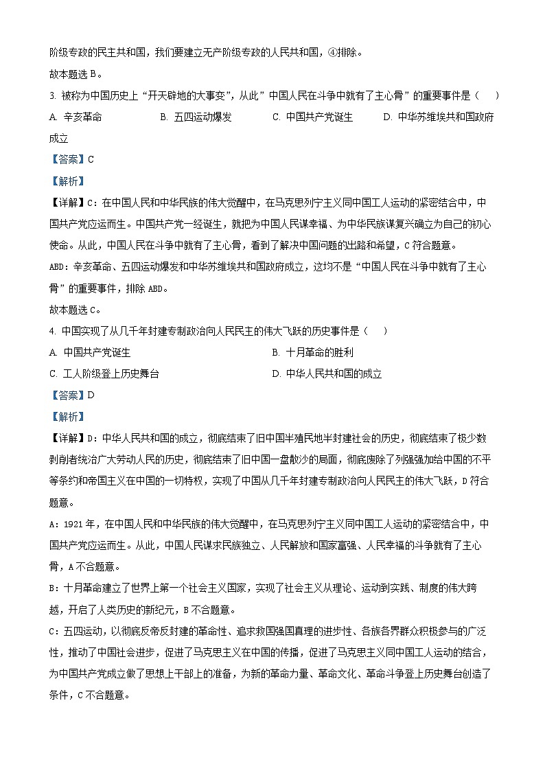 黑龙江省哈尔滨市第九中学2022-2023学年高一政治下学期期中考试试题（Word版附解析）02