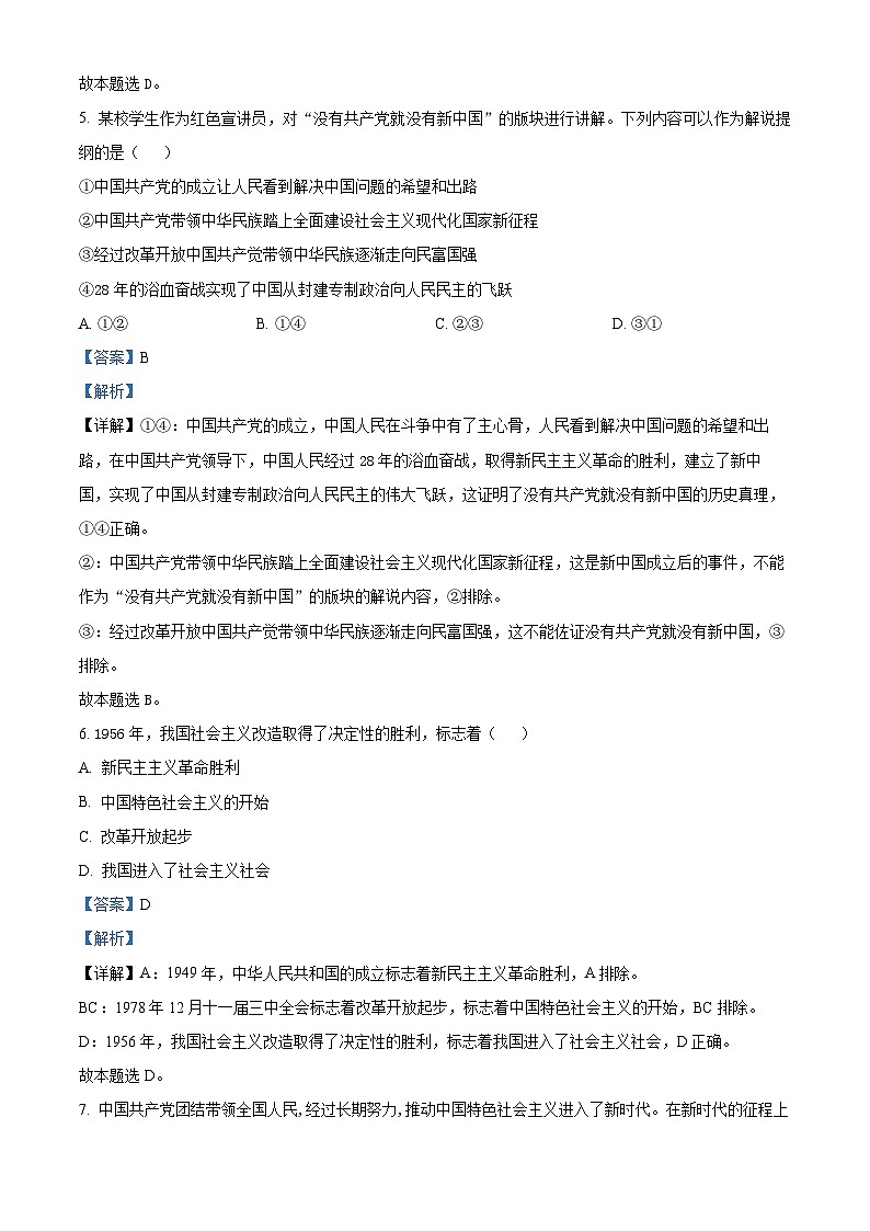 黑龙江省哈尔滨市第九中学2022-2023学年高一政治下学期期中考试试题（Word版附解析）03