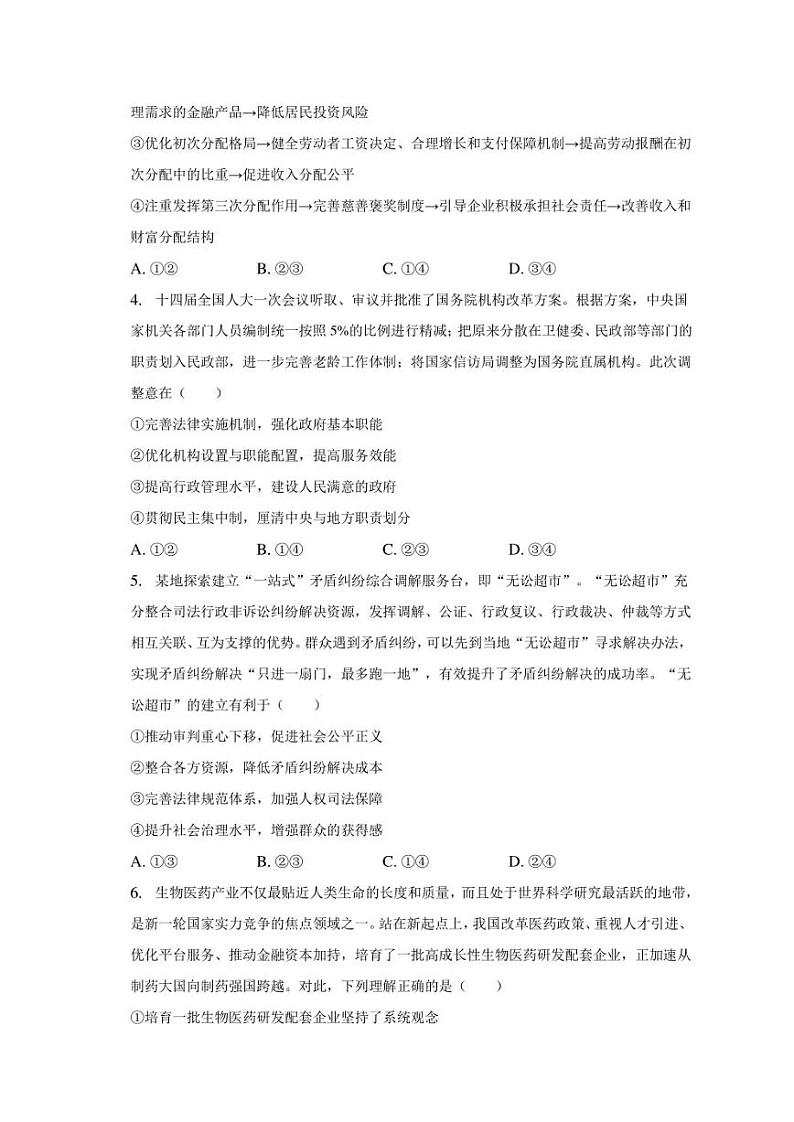 2023年山东省青岛市莱西重点中学高考政治模拟试卷（含解析）02