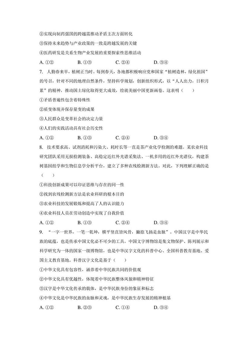 2023年山东省青岛市莱西重点中学高考政治模拟试卷（含解析）03