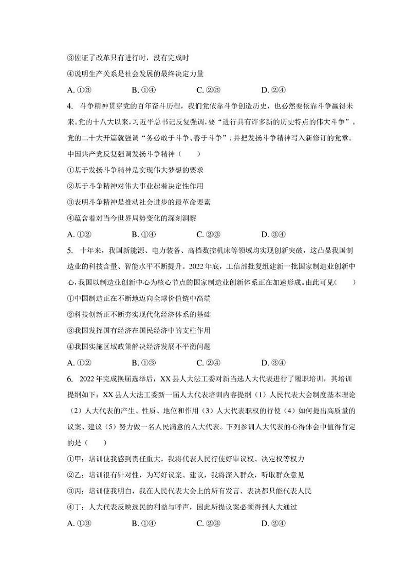 2023年天津市和平区重点中学高考政治二模试卷（含解析）02