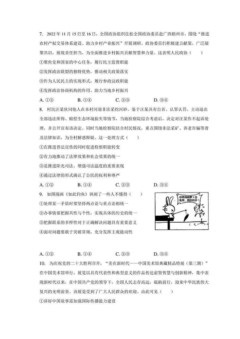 2023年天津市和平区重点中学高考政治二模试卷（含解析）03