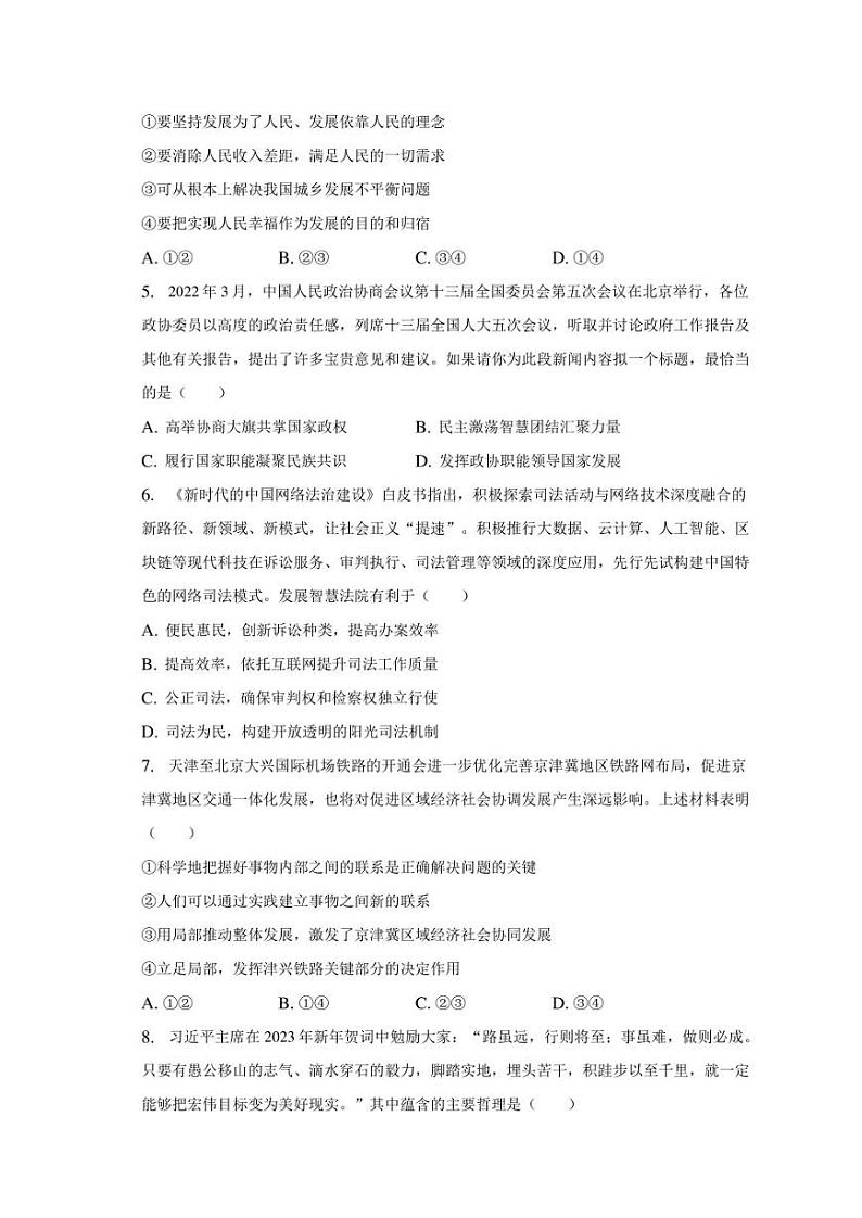 2023年天津市河北区高考政治二模试卷（含解析）02