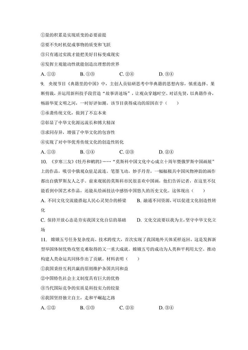 2023年天津市河北区高考政治二模试卷（含解析）03