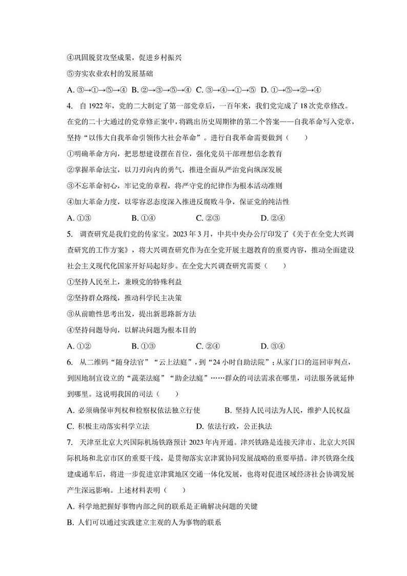 2023年天津市九校高考政治联考试卷（含解析）第2页