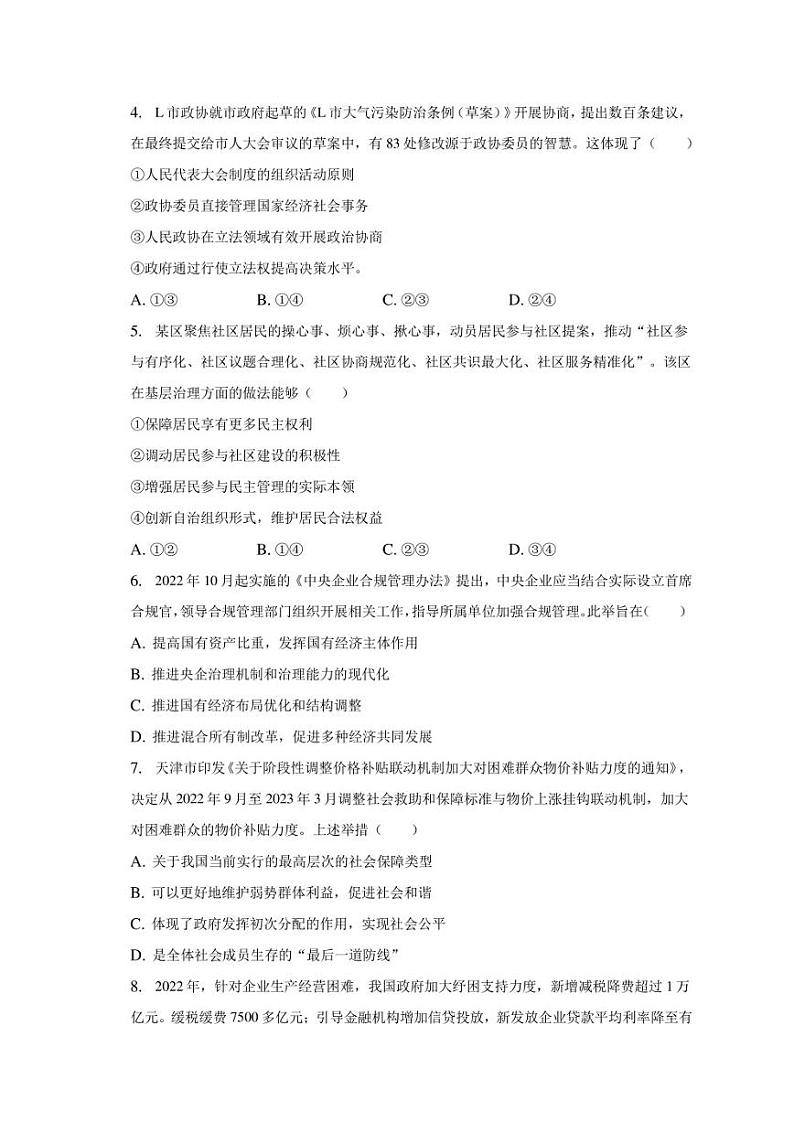 2023年天津市重点学校高考政治模拟试卷02