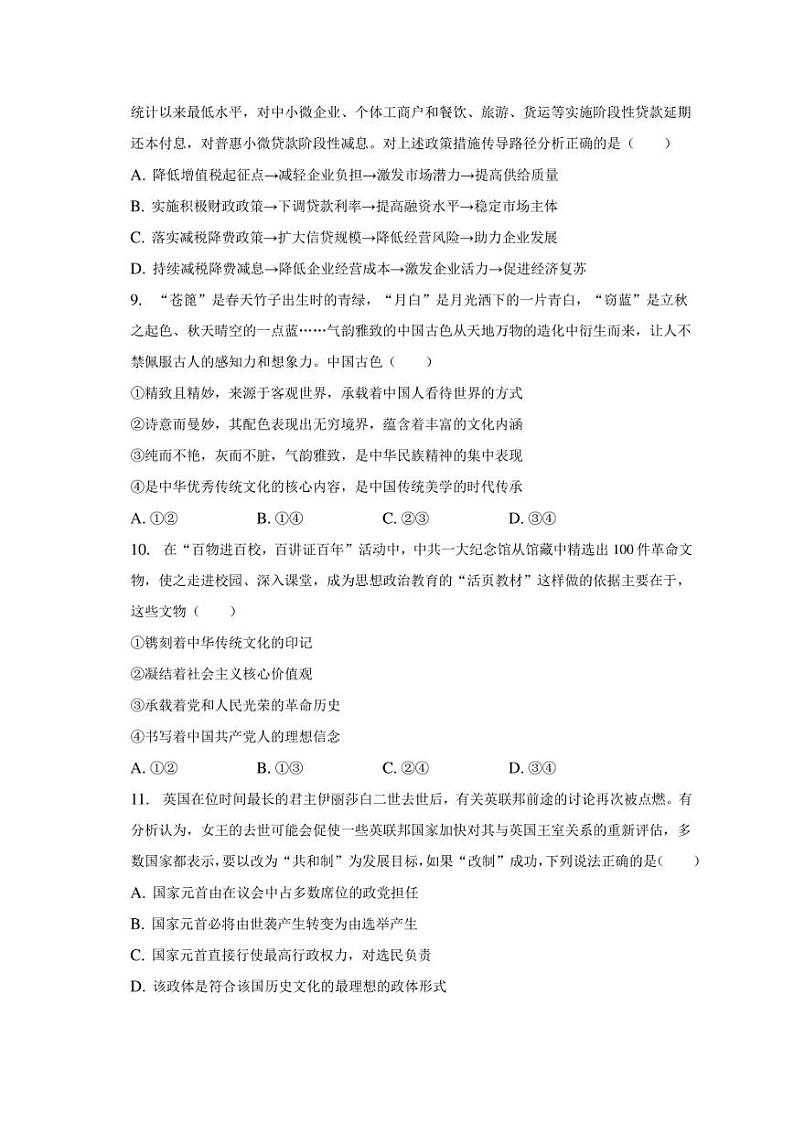 2023年天津市重点学校高考政治模拟试卷03