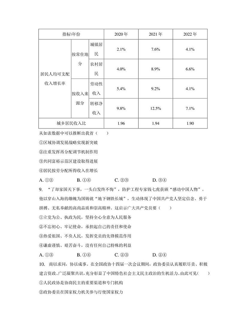 2023年浙江省金华市义乌市高考政治适应性试卷（含解析）第3页