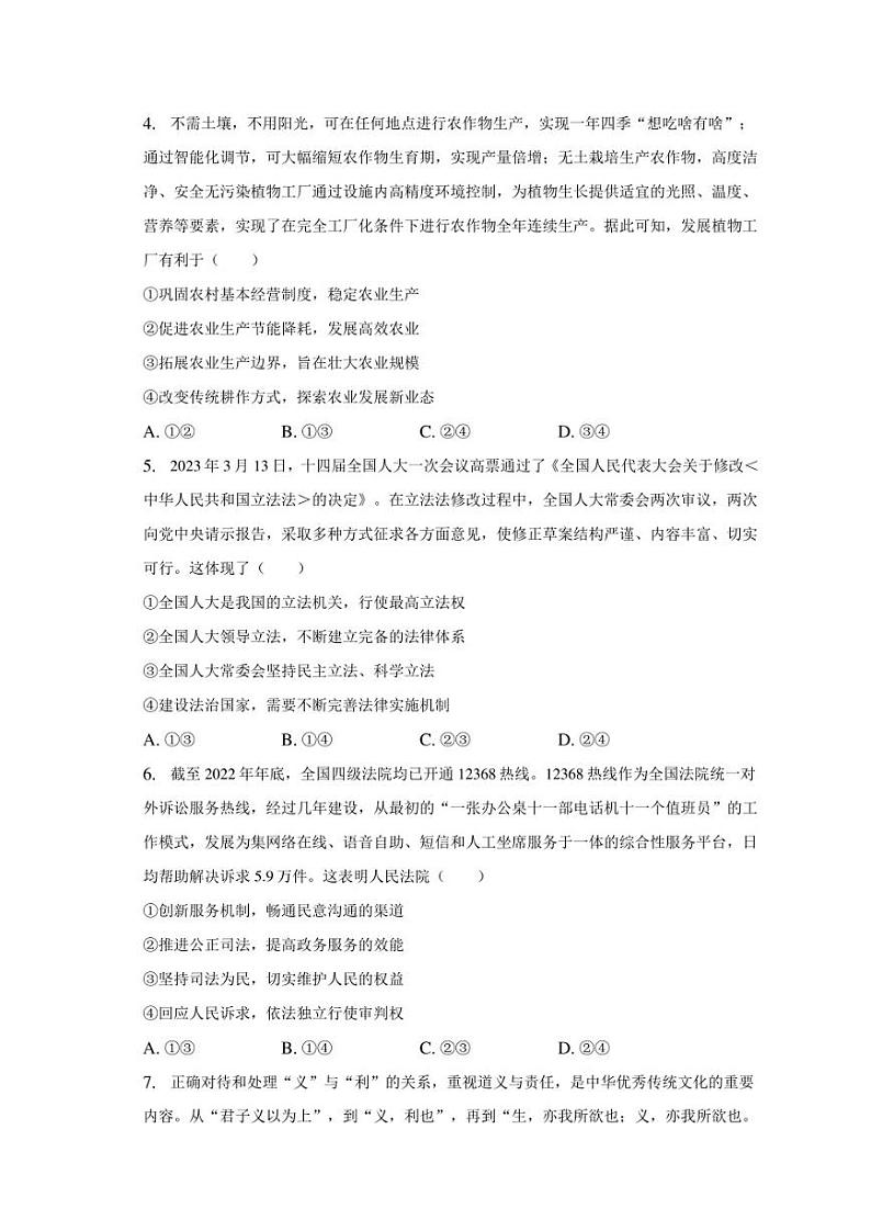 2023年河北省沧州市重点中学高考政治三模试卷（含解析）02