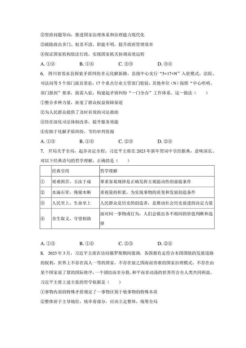 2023年河北省石家庄市高考政治质检试卷（三）第3页