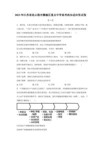 2023年江苏省连云港市赣榆区重点中学高考政治适应性试卷（一）