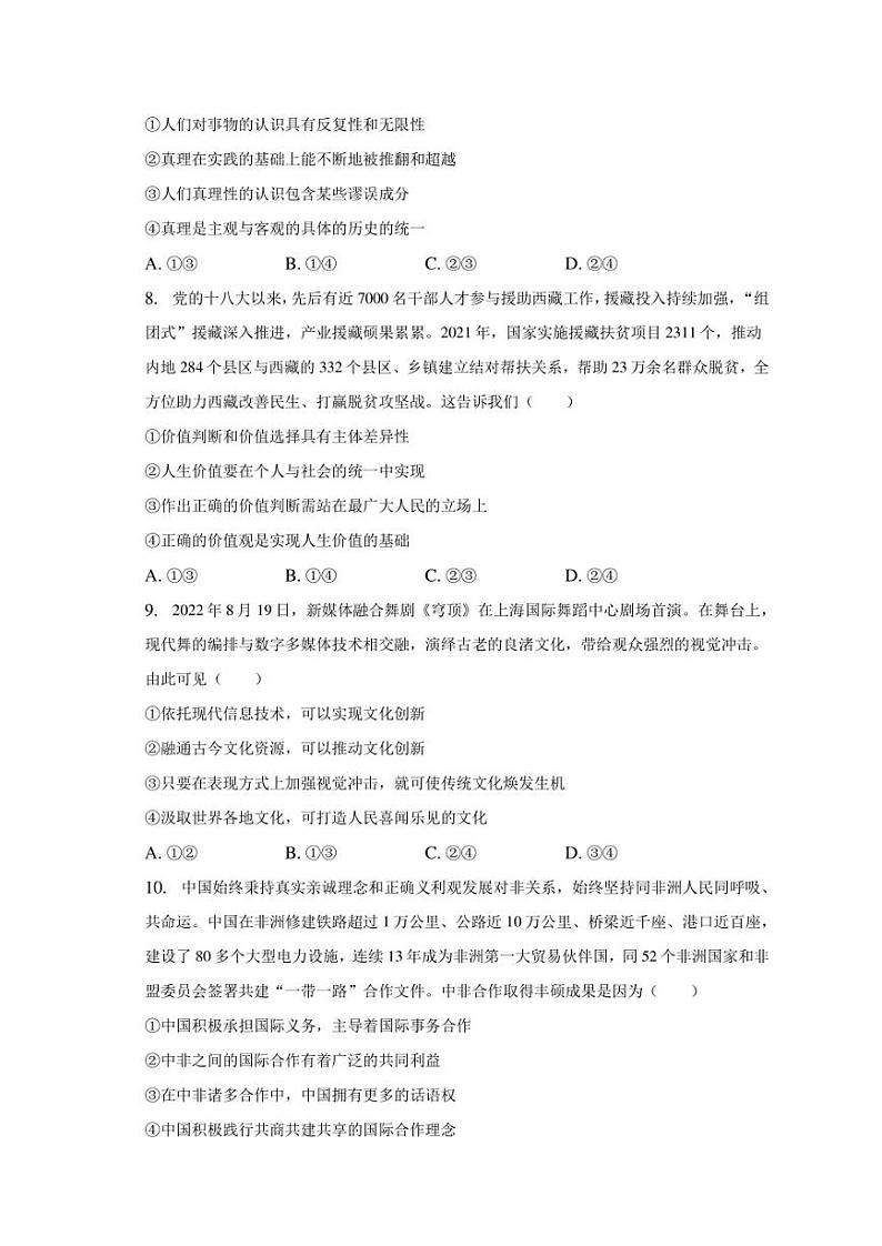 2023年吉林省通化市梅河口五中高考政治三模试卷03