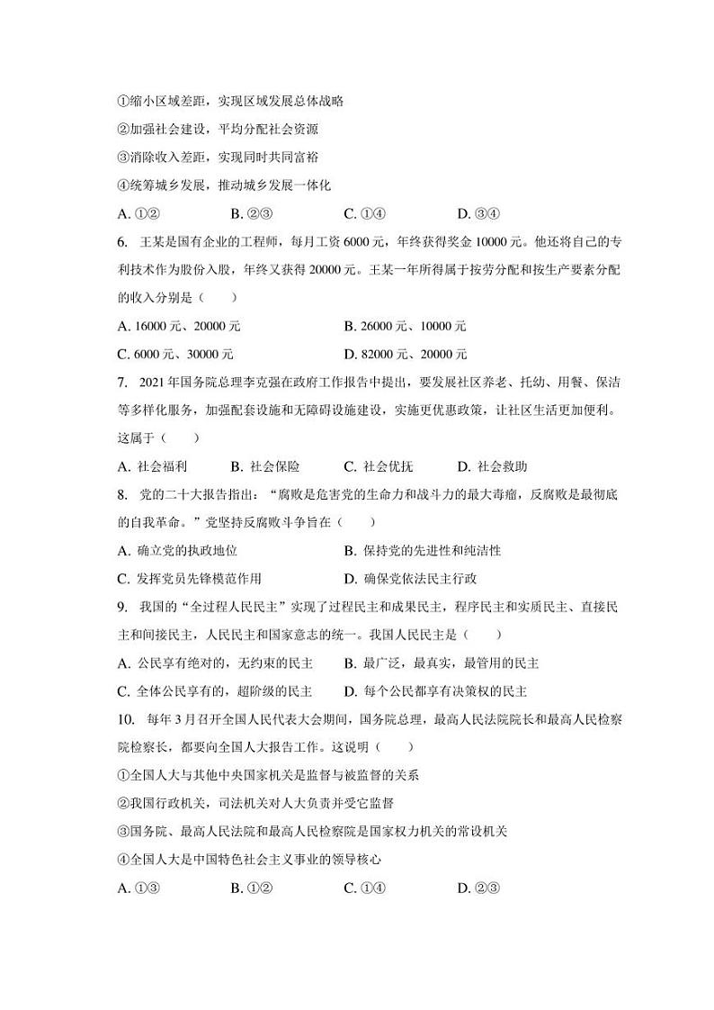 2023年湖南省普通高中高考政治模拟试卷（四）（含解析）第2页