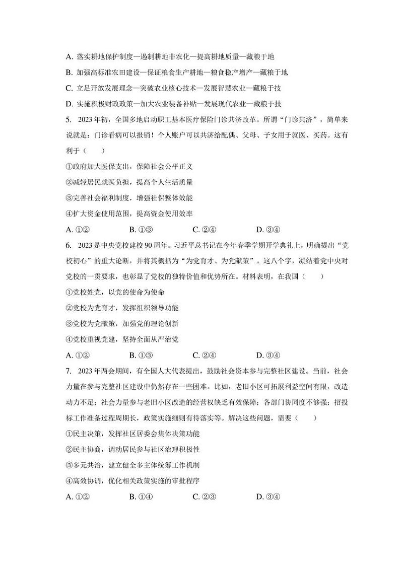 2023年辽宁省农村重点高中协作校高考政治三模试卷（含解析）02