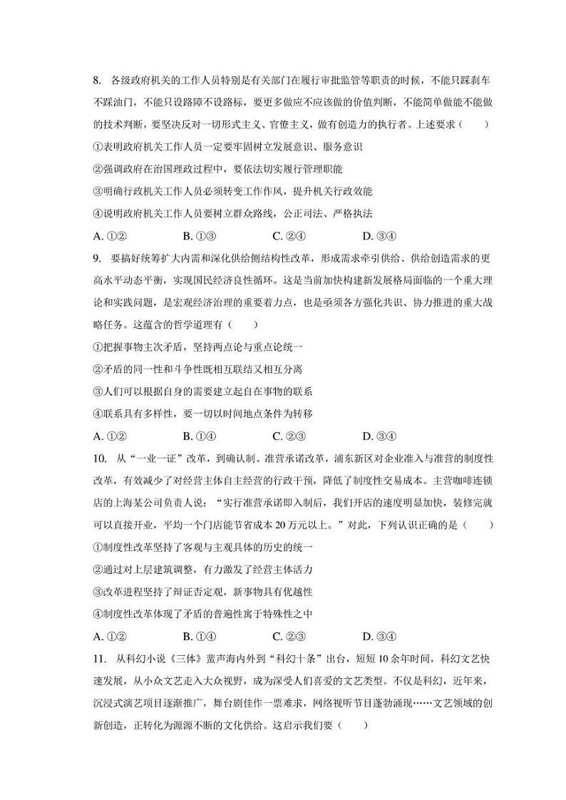 2023年辽宁省农村重点高中协作校高考政治三模试卷（含解析）03