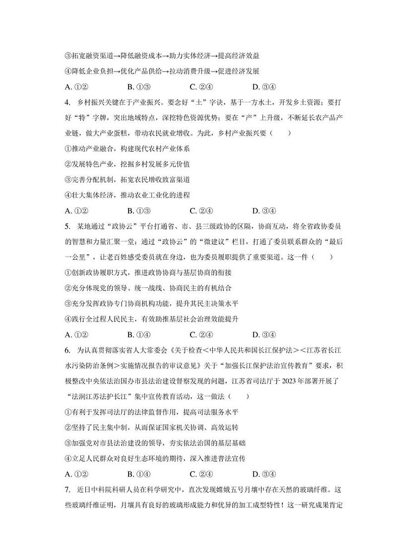 2023年江苏省扬州市高考政治考前试卷02