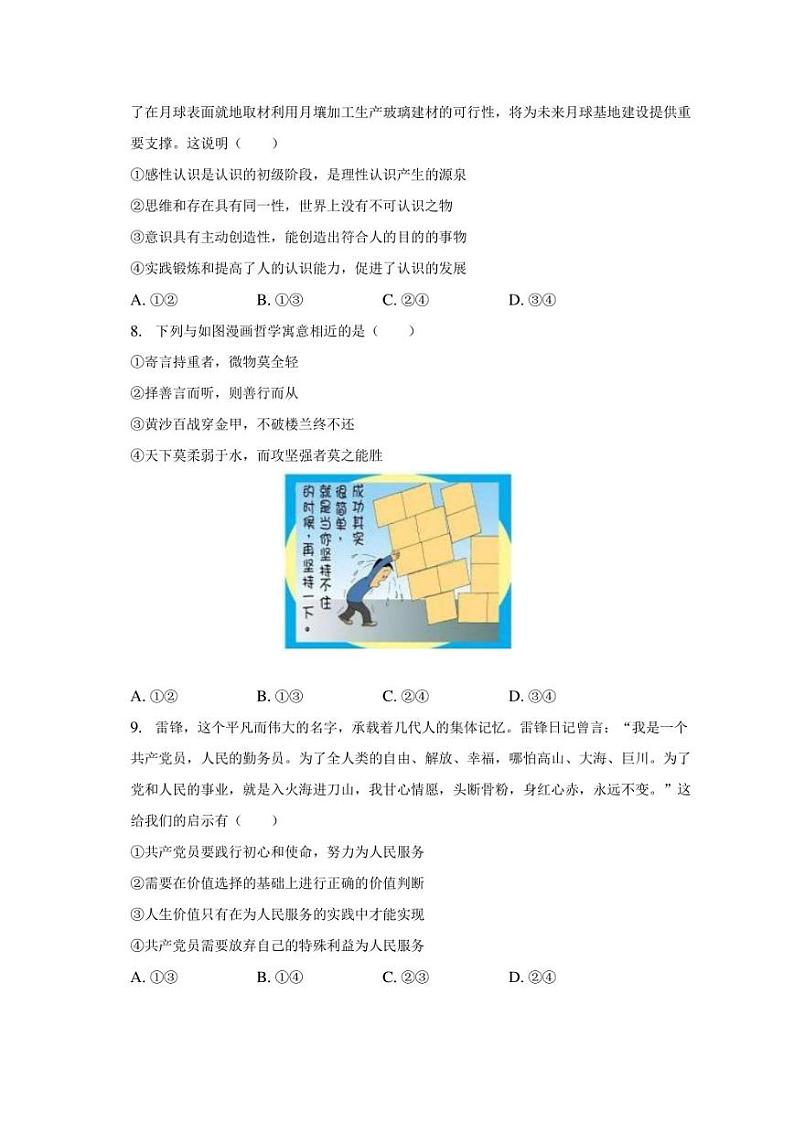2023年江苏省扬州市高考政治考前试卷03