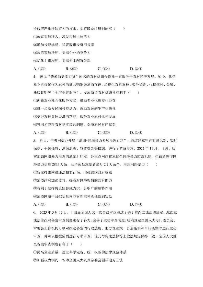 2023年江西省重点中学盟校高考政治第二次联考试卷第2页