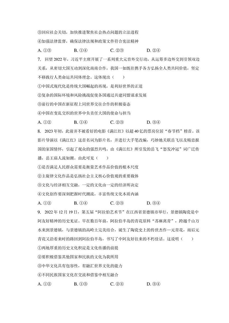 2023年江西省重点中学盟校高考政治第二次联考试卷第3页