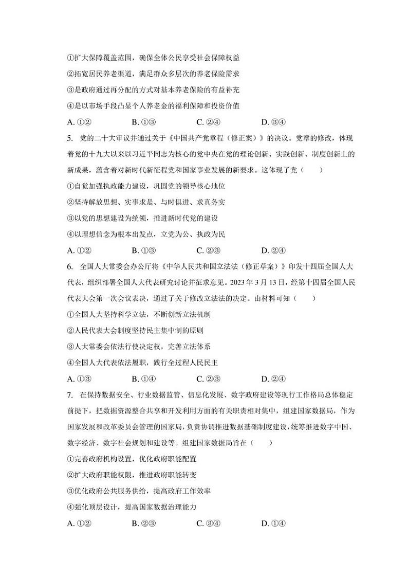 2023年湖南省高考政治冲刺试卷（含解析）02