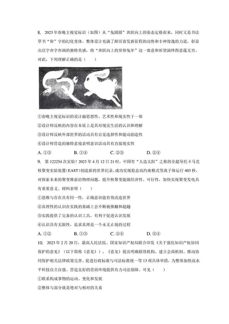 2023年湖南省高考政治冲刺试卷（含解析）03