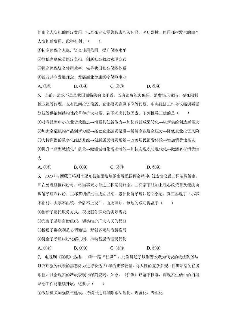 2023年湖北省荆门市重点中学三校高考政治第二次联考试卷（含解析）02