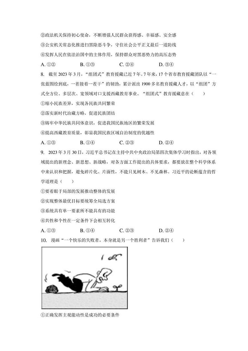 2023年湖北省荆门市重点中学三校高考政治第二次联考试卷（含解析）03