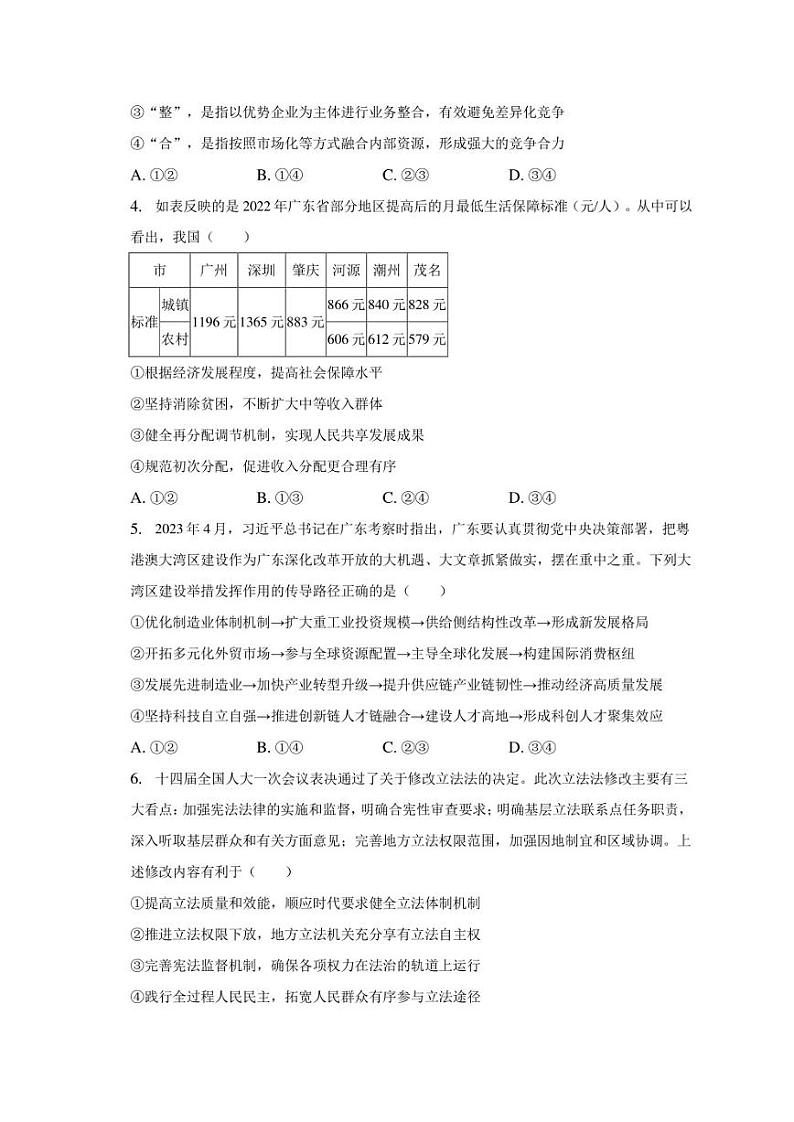 2023年广东省深圳重点中学高考政治适应性试卷（含解析）第2页
