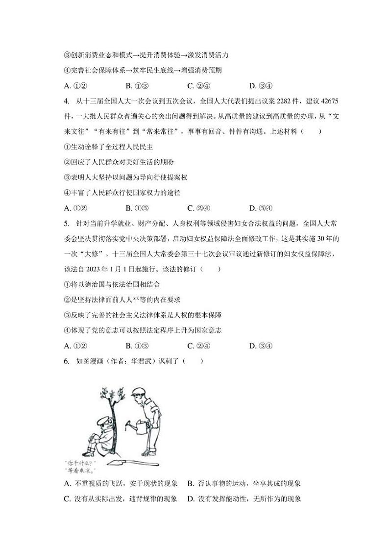 2023年广东省广州市黄埔区高考政治三模试卷02