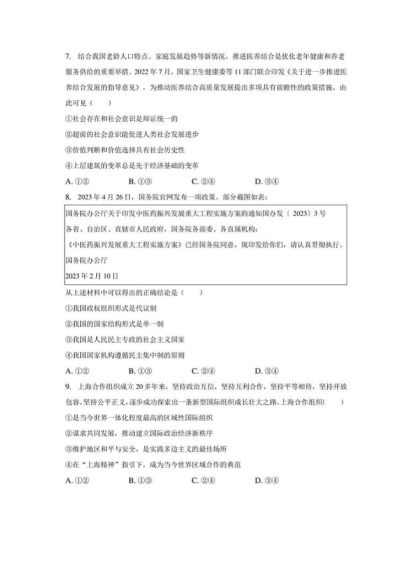 2023年广东省广州市黄埔区高考政治三模试卷03