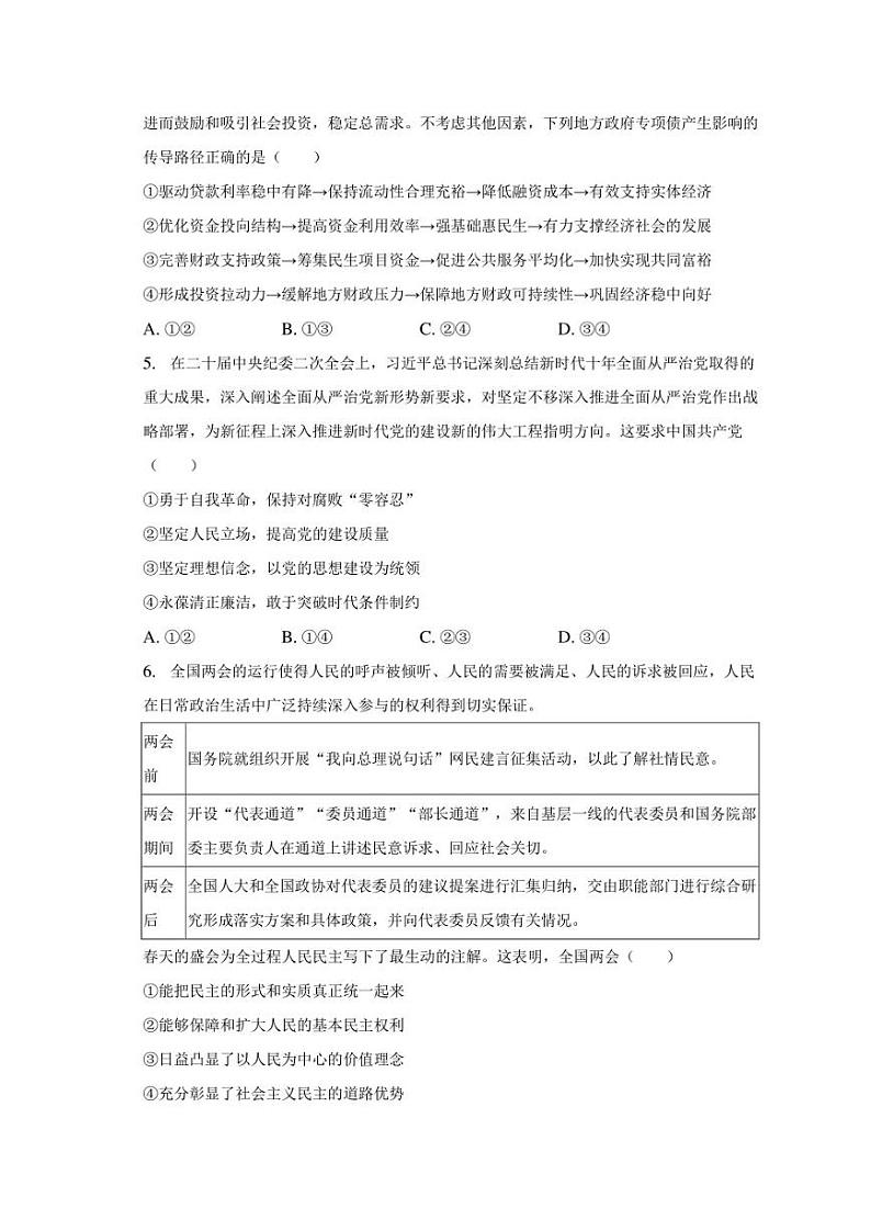 2023年广东省惠州市高考政治一模试卷02