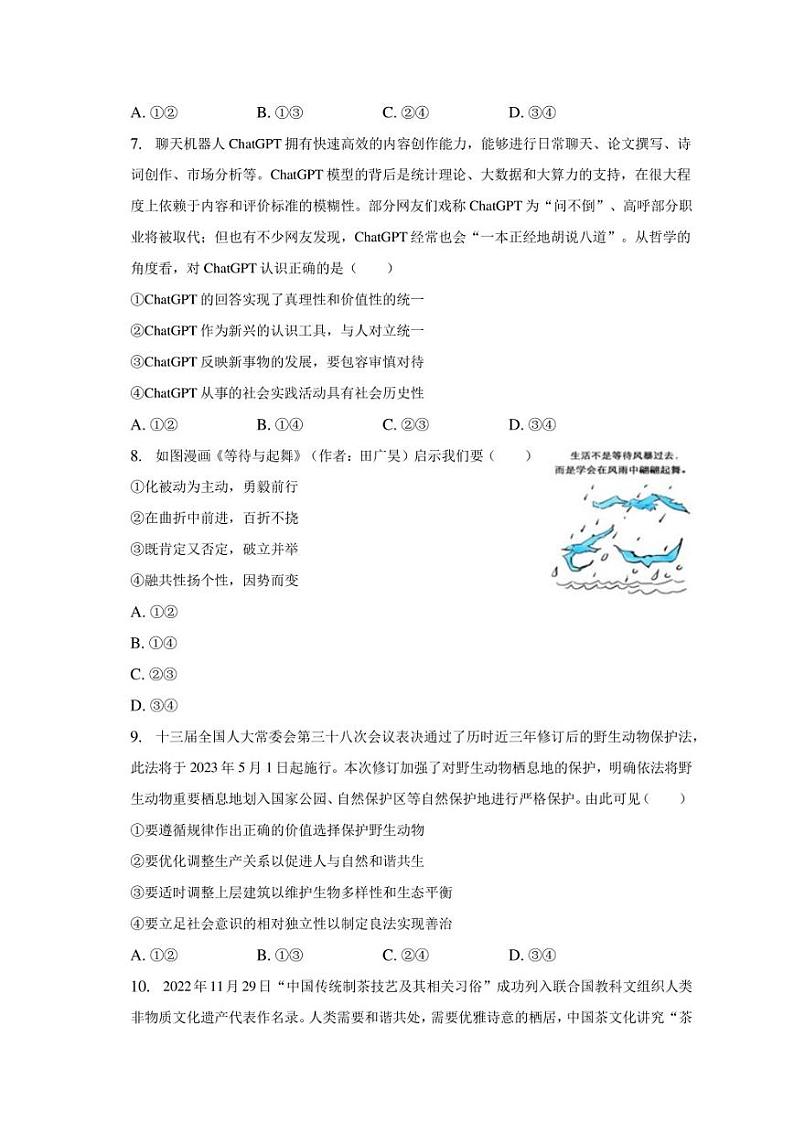 2023年广东省惠州市高考政治一模试卷03