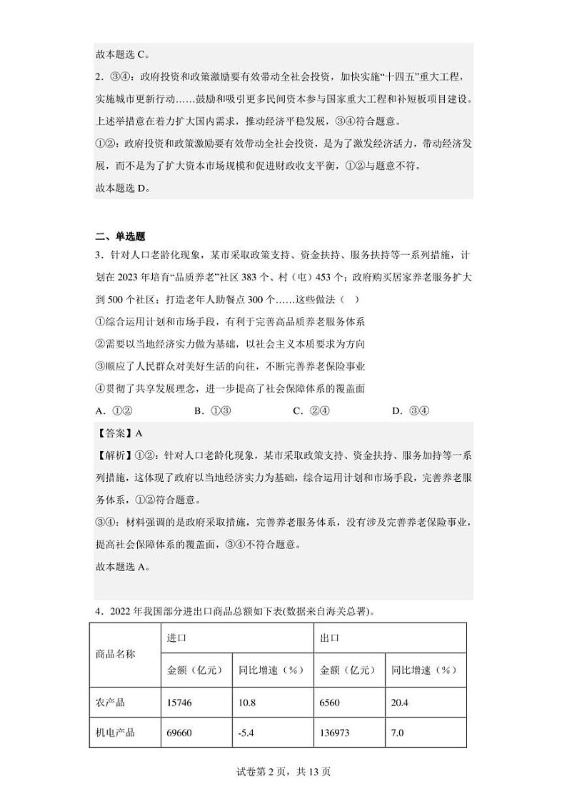 2023届宁夏回族自治区银川一中高三下学期第二次模拟考试文科综合政治试题（解析版）02