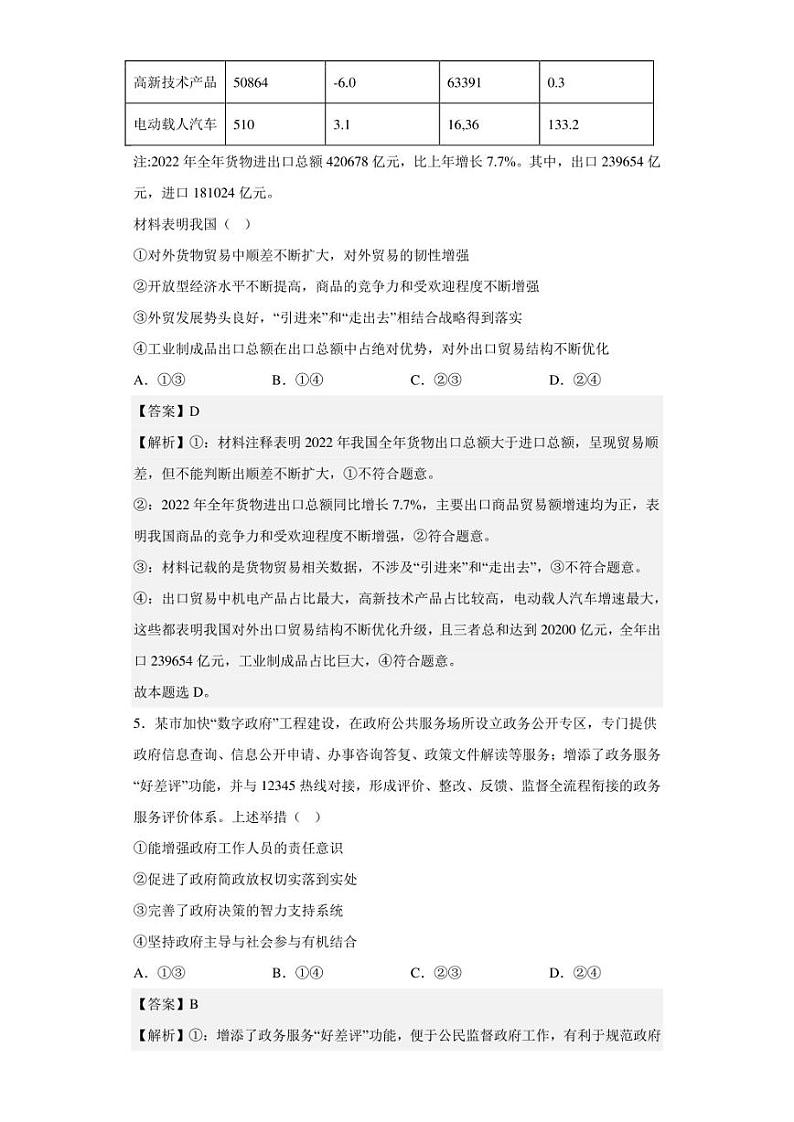 2023届宁夏回族自治区银川一中高三下学期第二次模拟考试文科综合政治试题（解析版）03