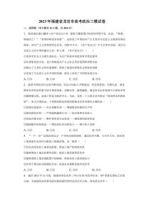 2023年福建省龙岩市高考政治三模试卷