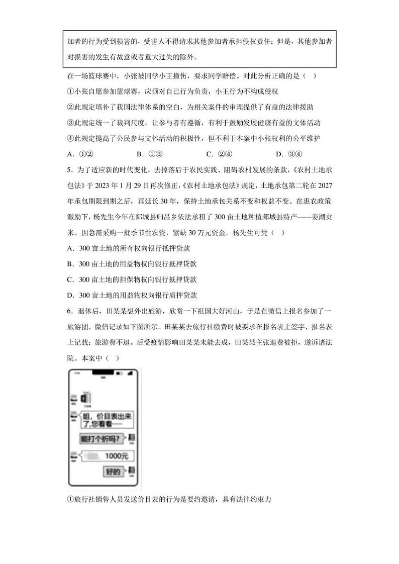 2022-2023学年高中政治选择性必修二第一单元 民事权利与义务 单元检测题02