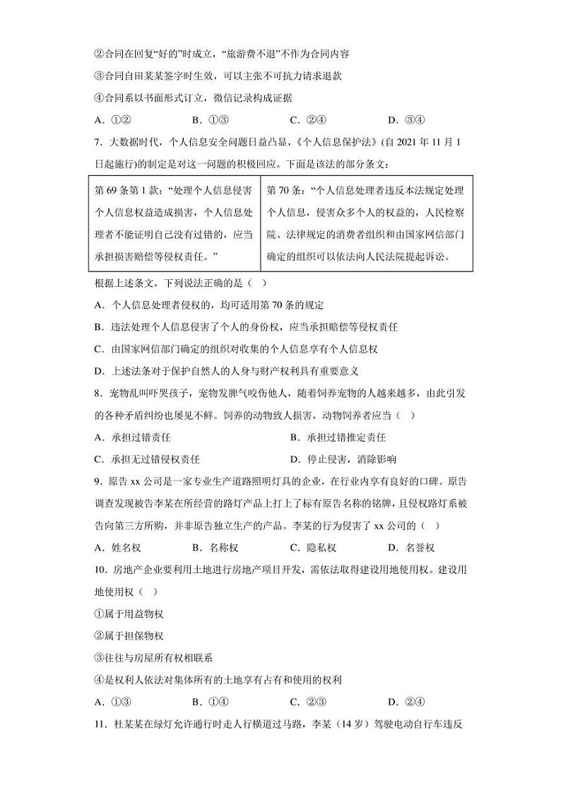 2022-2023学年高中政治选择性必修二第一单元 民事权利与义务 单元检测题03