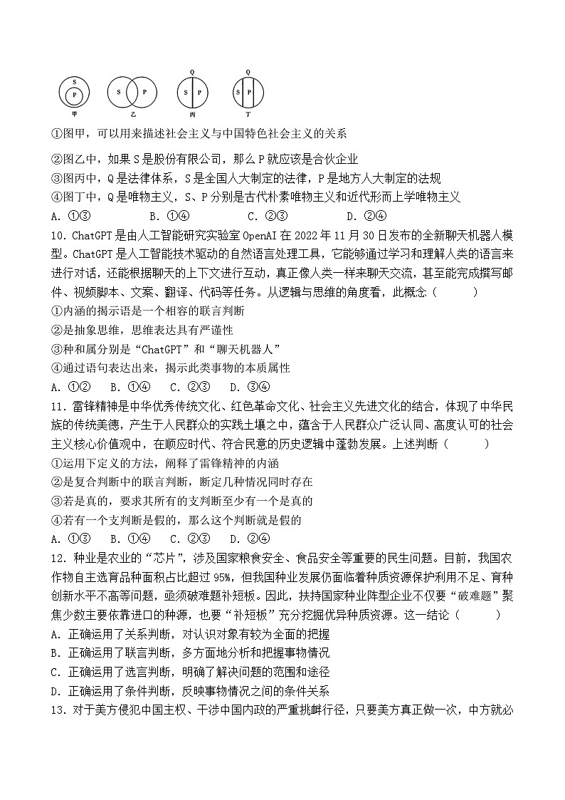 辽宁省六校协作体2022-2023学年高二下学期6月联考政治试卷Word版含答案03