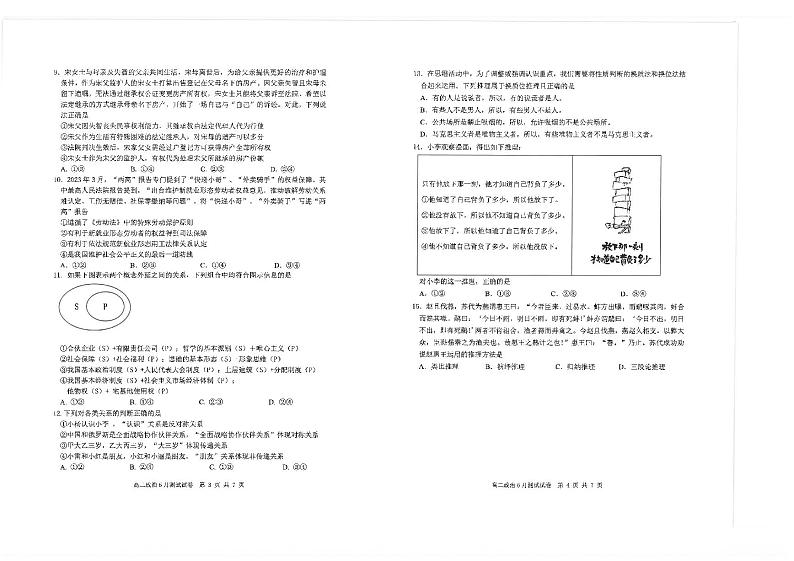 江苏省四所百强中学2022-2023学年高二下学期6月月考政治试题第2页