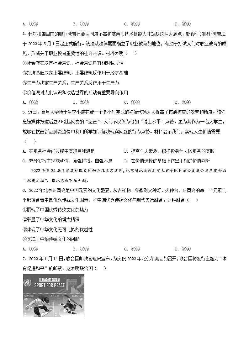 2022阜阳高二下学期期末统测试题政治含答案02