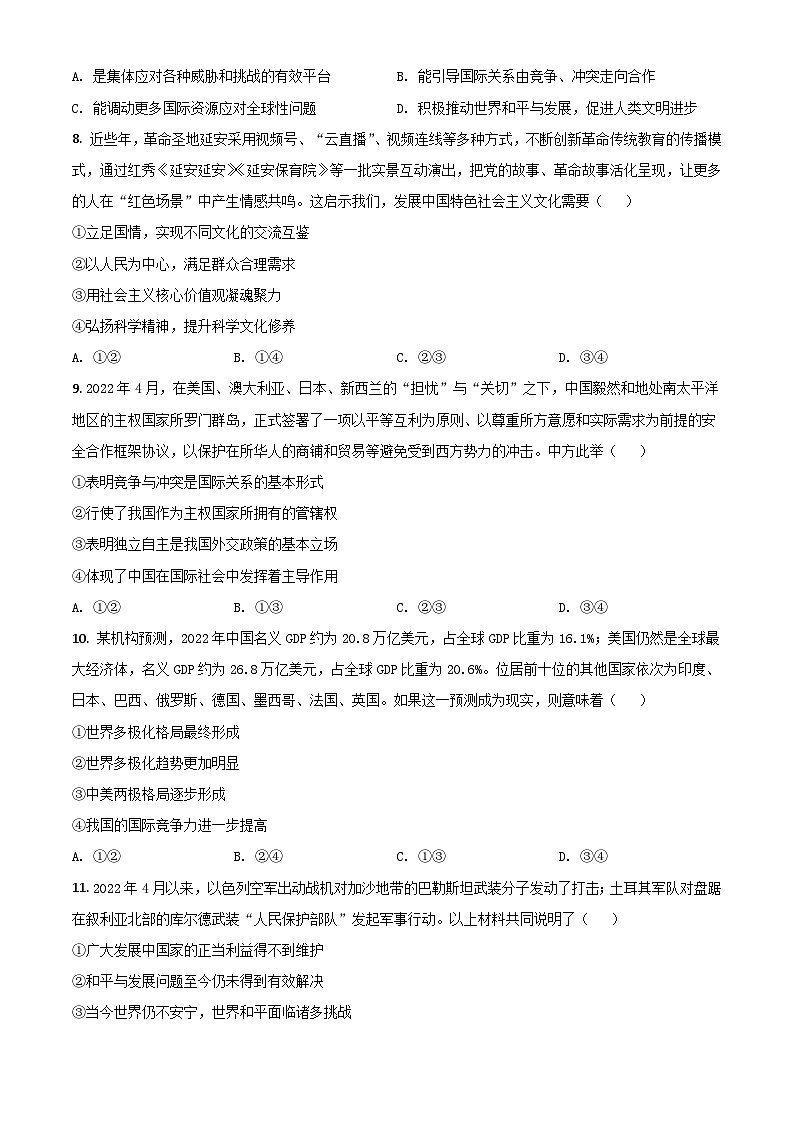 2022阜阳高二下学期期末统测试题政治含答案03