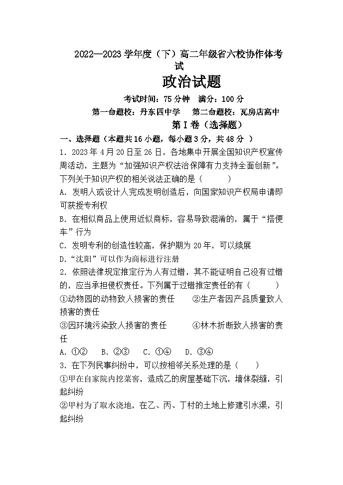 2023辽宁省名校联盟高二下学期6月月考政治试卷含答案01