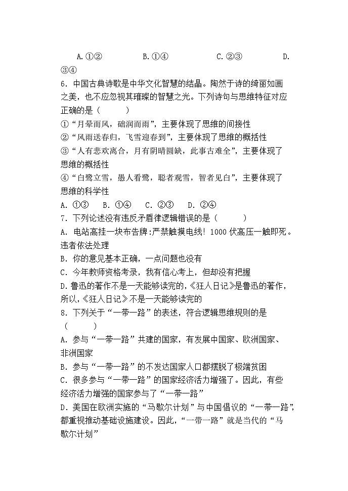 2023辽宁省名校联盟高二下学期6月月考政治试卷含答案03