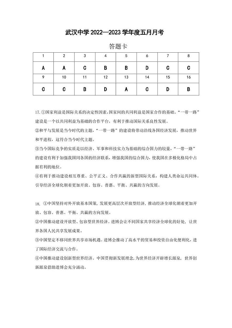 2023武汉中学高二下学期5月月考试题政治PDF版含答案01