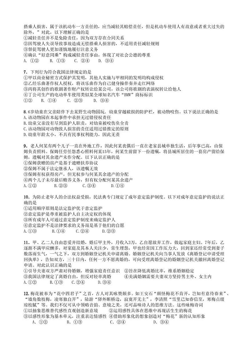 2023武汉中学高二下学期5月月考试题政治PDF版含答案02