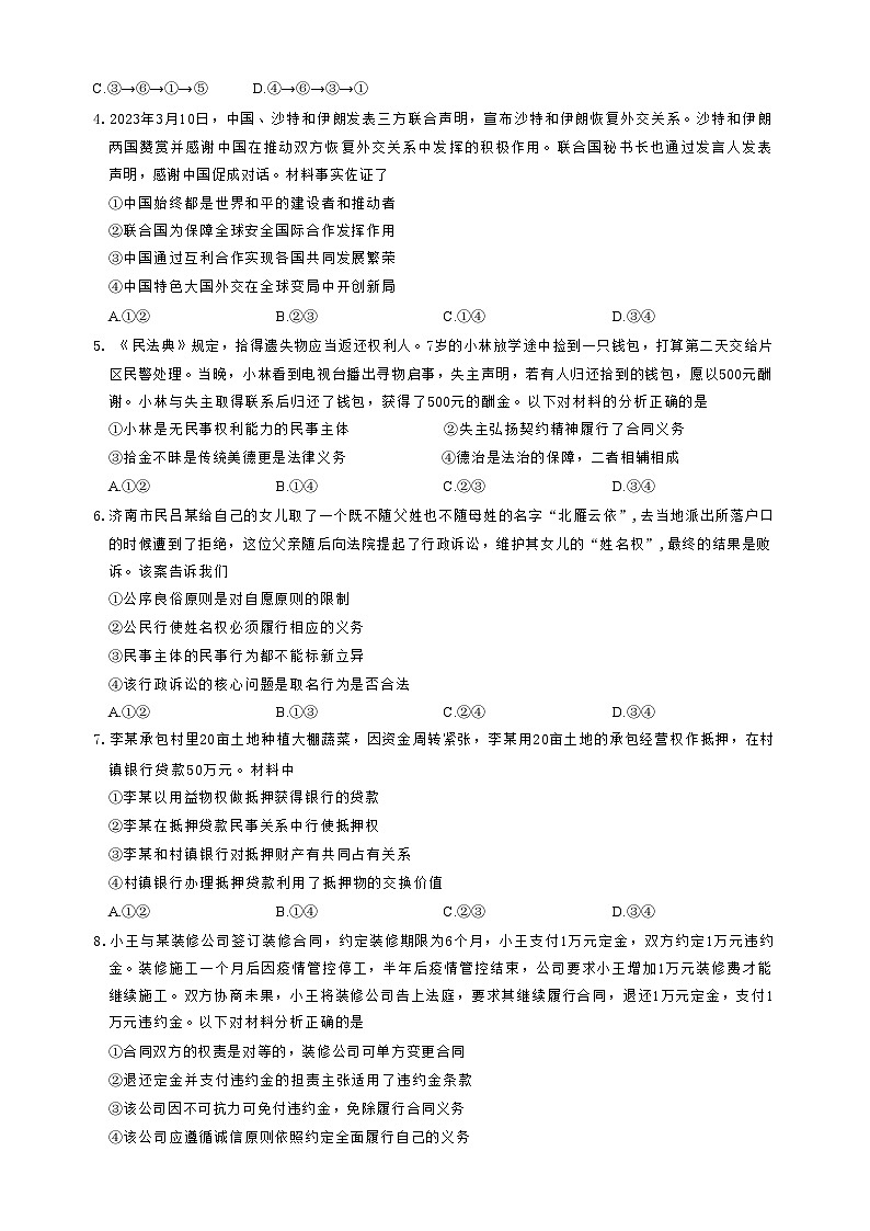 2023湖北省高中名校联盟高二下学期5月联合测评试题政治含解析02