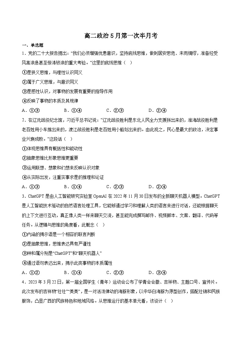 2023辉南县六中高二下学期第一次半月考政治试卷含答案01